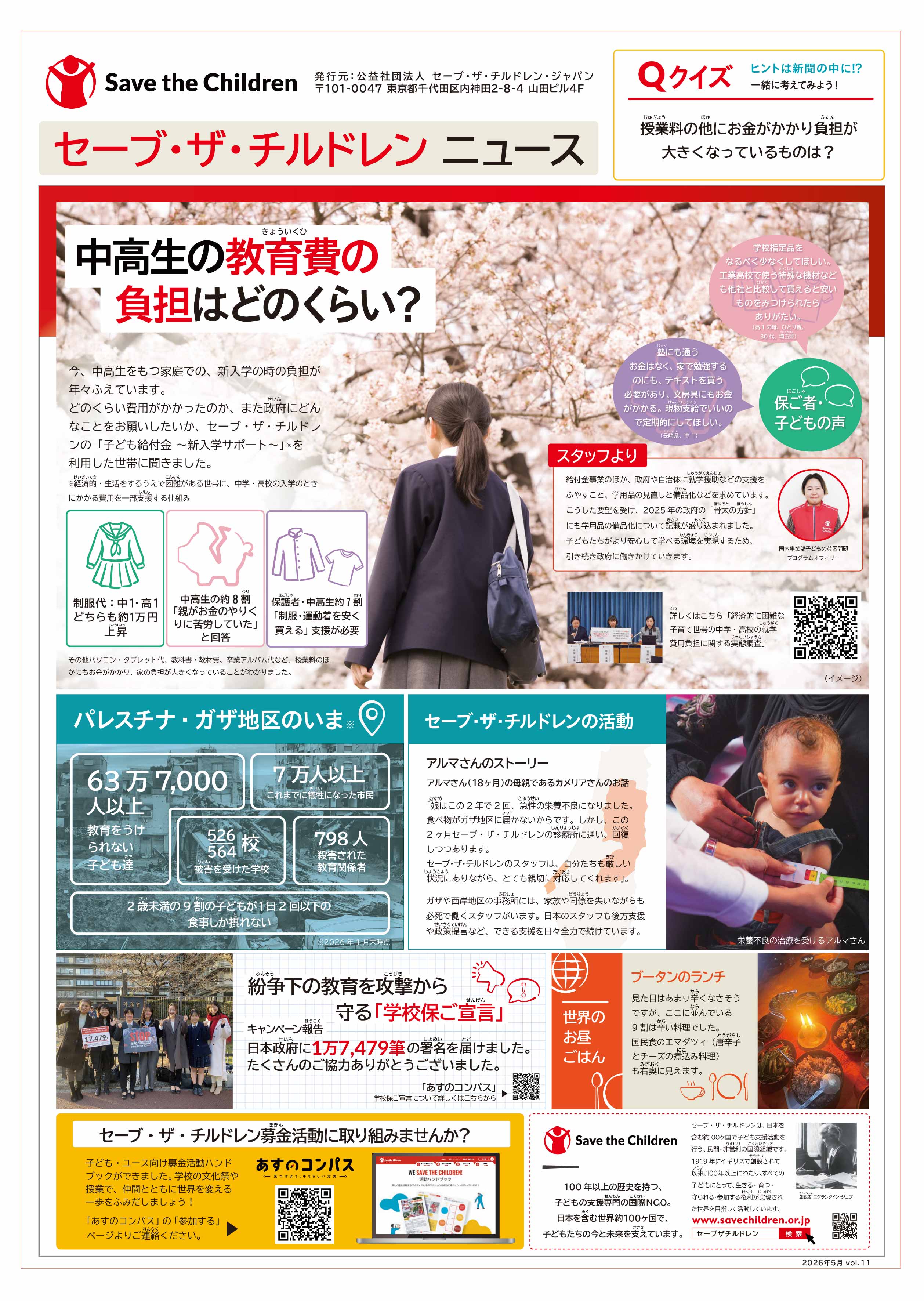 Vol.11 �w������ �Z�[�u�E�U�E�`���h���� �j���[�X�u�������̋����̕��S�͂ǂ̂��炢�H�v�i2026�N5�����s�j