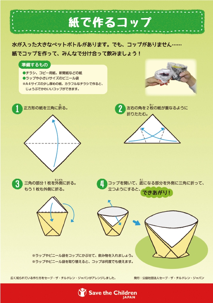 避難所でもできる遊びの紹介 セーブ ザ チルドレン ジャパン