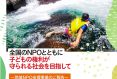 【実施報告】子どもの権利条約フォーラム2024 in東京で分科会を開催しました