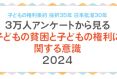 定期予防接種の普及には相互信頼の構築がカギ