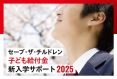 【開催案内】 第4回自治体職員向け勉強会「こども基本法施行からもうすぐ2年 子ども参加の現在」