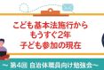 【1月30日（木）19時開催】子どもの貧困と子どもの権利に関する3万人アンケート結果オンライン報告会のお知らせ