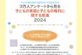 【1/9〜1/24正午申請受付中】「セーブ・ザ・チルドレン 子ども給付金〜新入学サポート2025〜」 全国の新中学1年生・新高校1年生対象