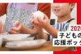 Food Boxes for Children for low-income households with children [Applications Open June 1 at Noon]
