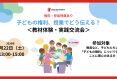 世界の「紛争下の教育」について考える出前授業をおこなっています