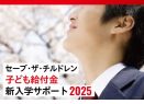 【開催案内】 第4回自治体職員向け勉強会「こども基本法施行からもうすぐ2年 子ども参加の現在」