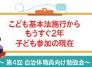 【1月30日（木）19時開催】子どもの貧困と子どもの権利に関する3万人アンケート結果オンライン報告会のお知らせ