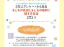 【1/9〜1/24正午申請受付中】「セーブ・ザ・チルドレン 子ども給付金〜新入学サポート2025〜」 全国の新中学1年生・新高校1年生対象