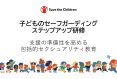 【2026熊本地震 緊急子ども支援】保育園などの複数子ども関連施設を訪問、支援ニーズの聞き取りや物資支援を継続