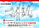 【活動報告】子どもの貧困対策推進議員連盟とともに関係省庁の大臣に申し入れを行いました