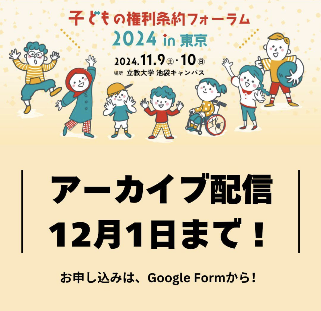 アーカイブ配信12月1日（日）まで！